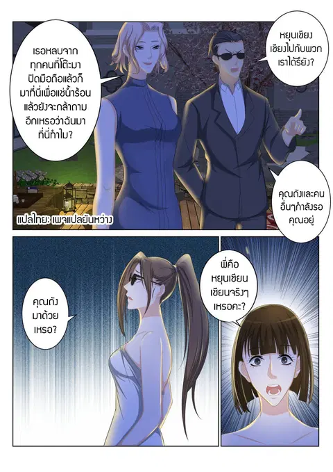 Rebirth Of The Urban Immortal Cultivator ตอนที่ 93 หน้า 10