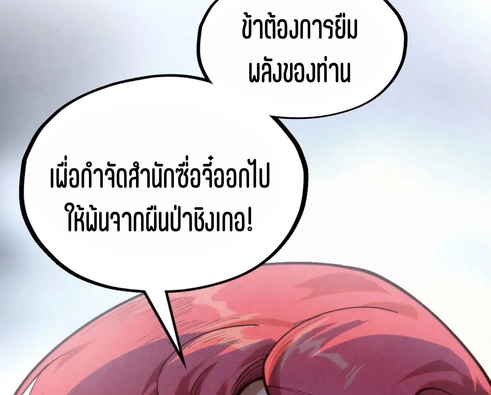 The Eternal Supreme ตอนที่ 311 หน้า 78