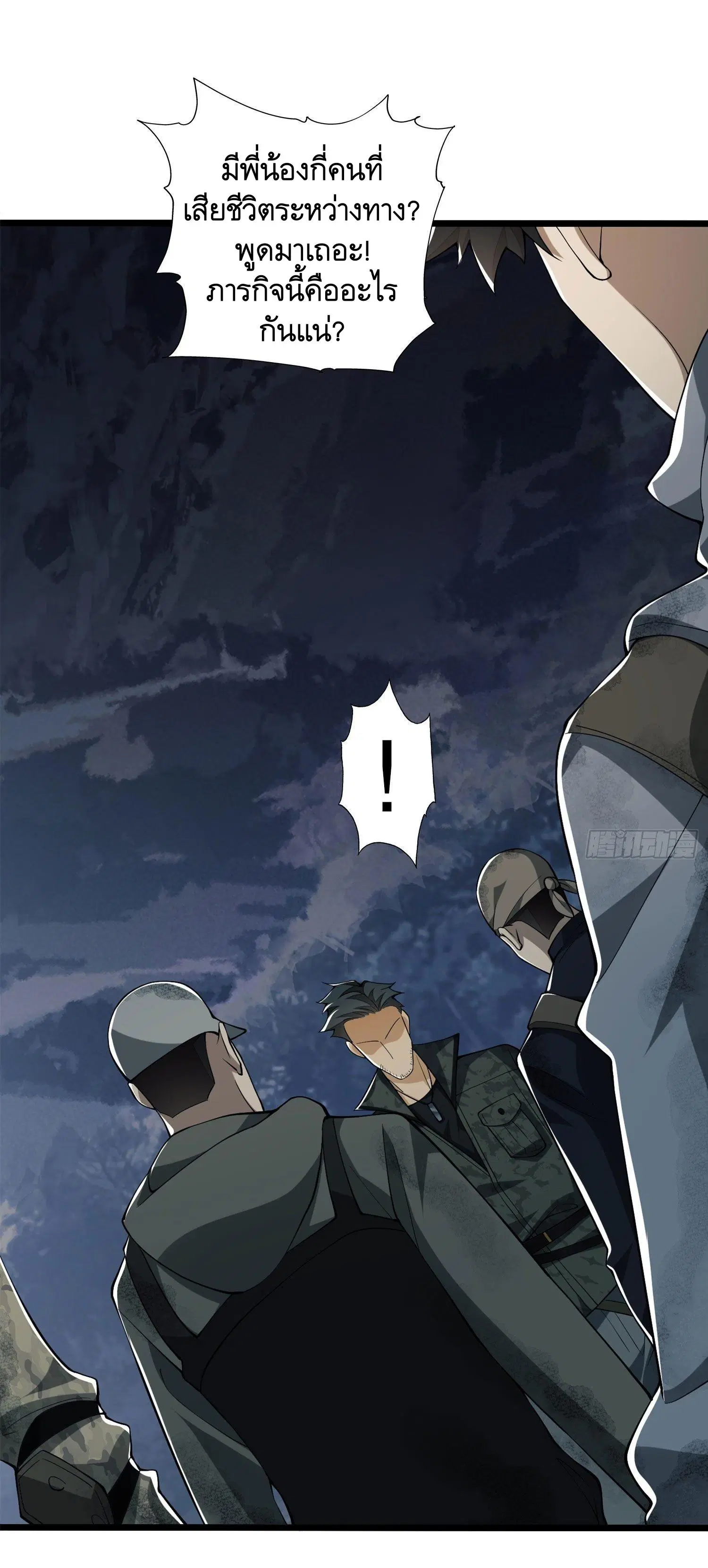 The First Order ตอนที่ 23 หน้า 6