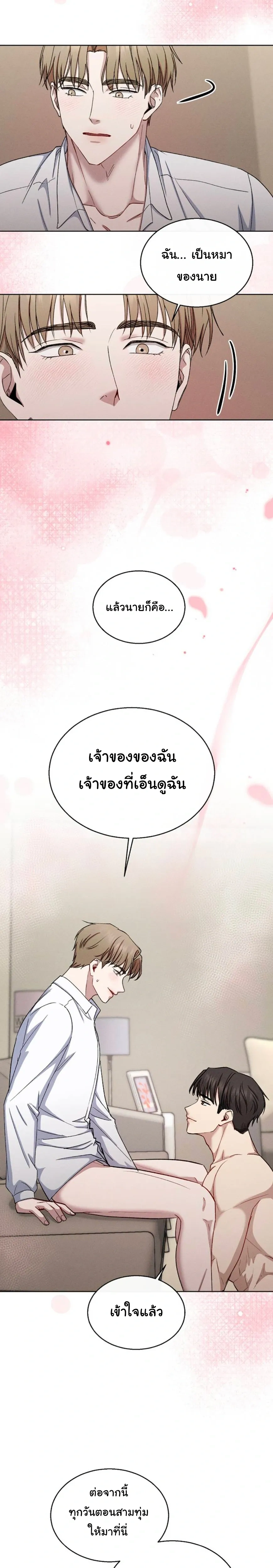 Childhood Friend and Hypnosis App – เพื่อนสมัยเด็กกับแอปสะกดจิต ตอนที่ 1 หน้า 26