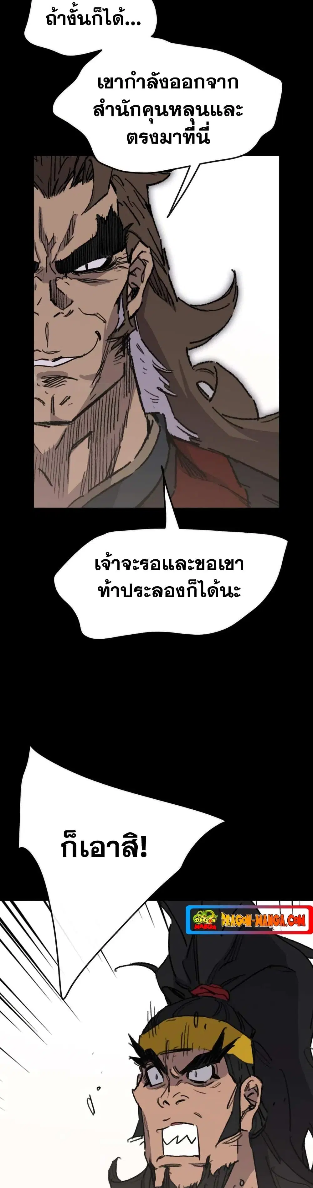 The Undefeatable Swordsman ตอนที่ 153 หน้า 40