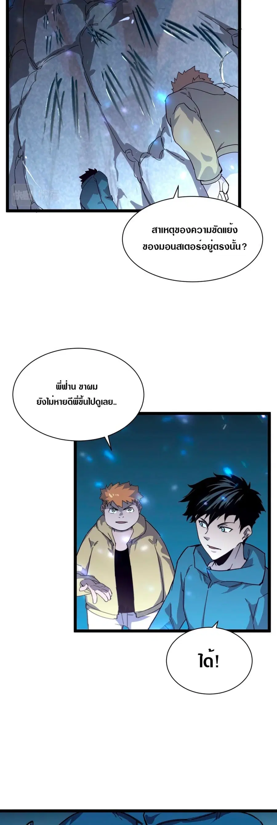 Rise From The Rubble ตอนที่ 30 หน้า 12