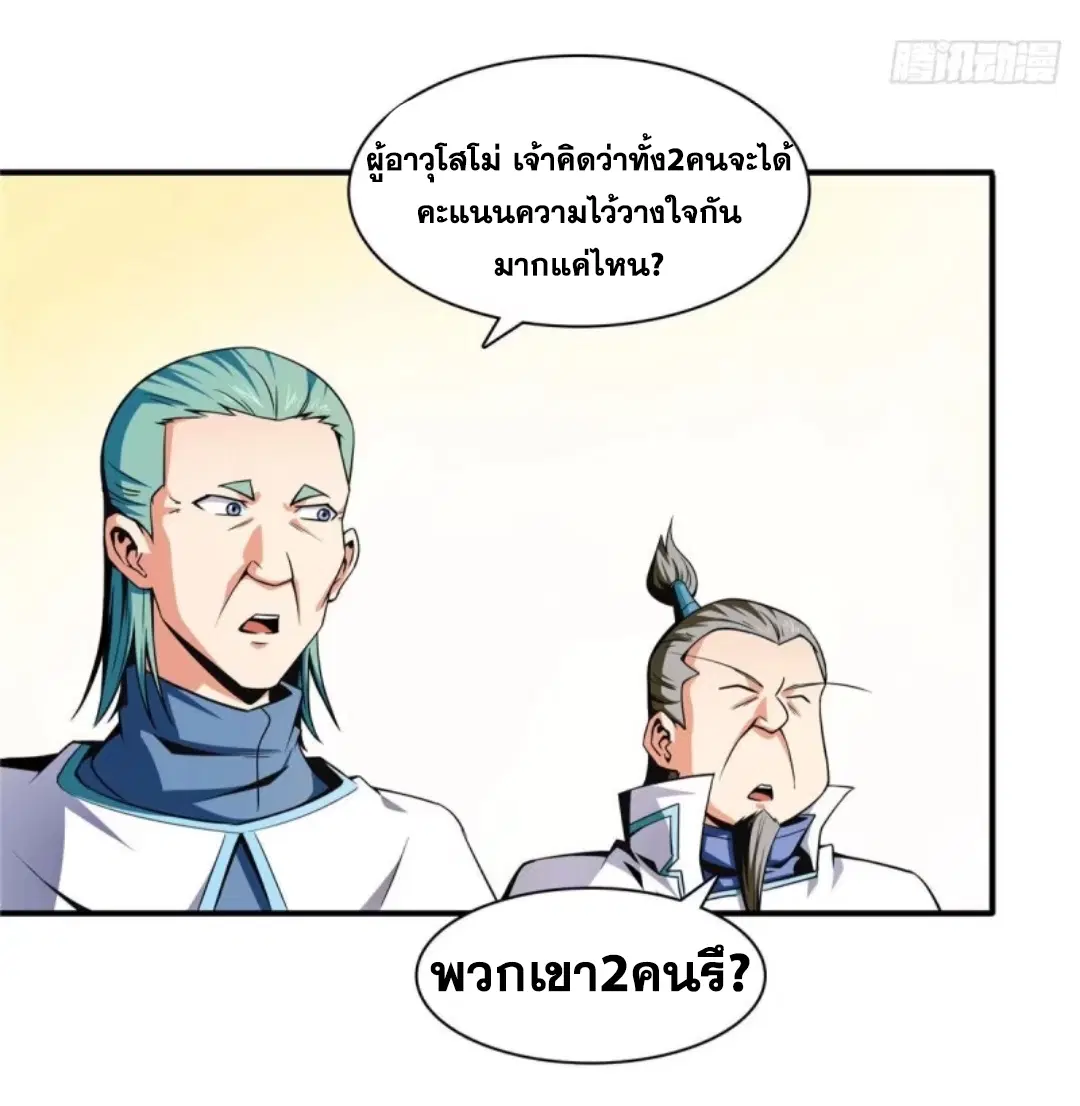 Library to Heaven’s Path ตอนที่ 40 หน้า 21
