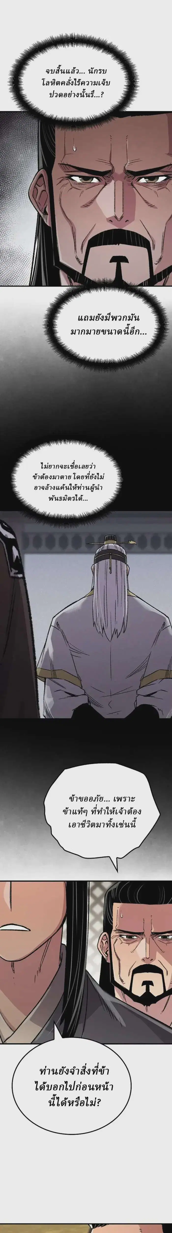 Reborn As The Heavenly Demon ตอนที่ 101 หน้า 25