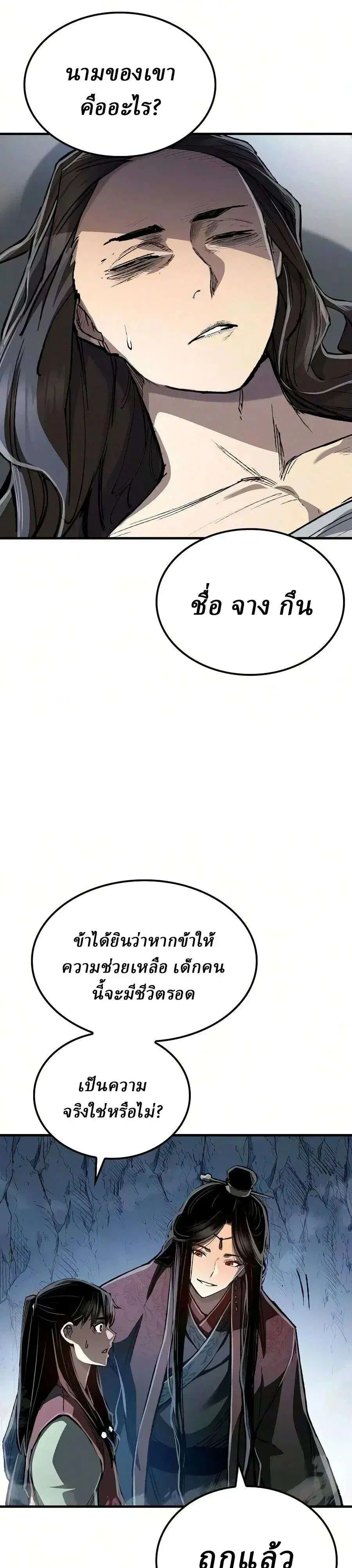 Reborn As The Heavenly Demon ตอนที่ 135 หน้า 6