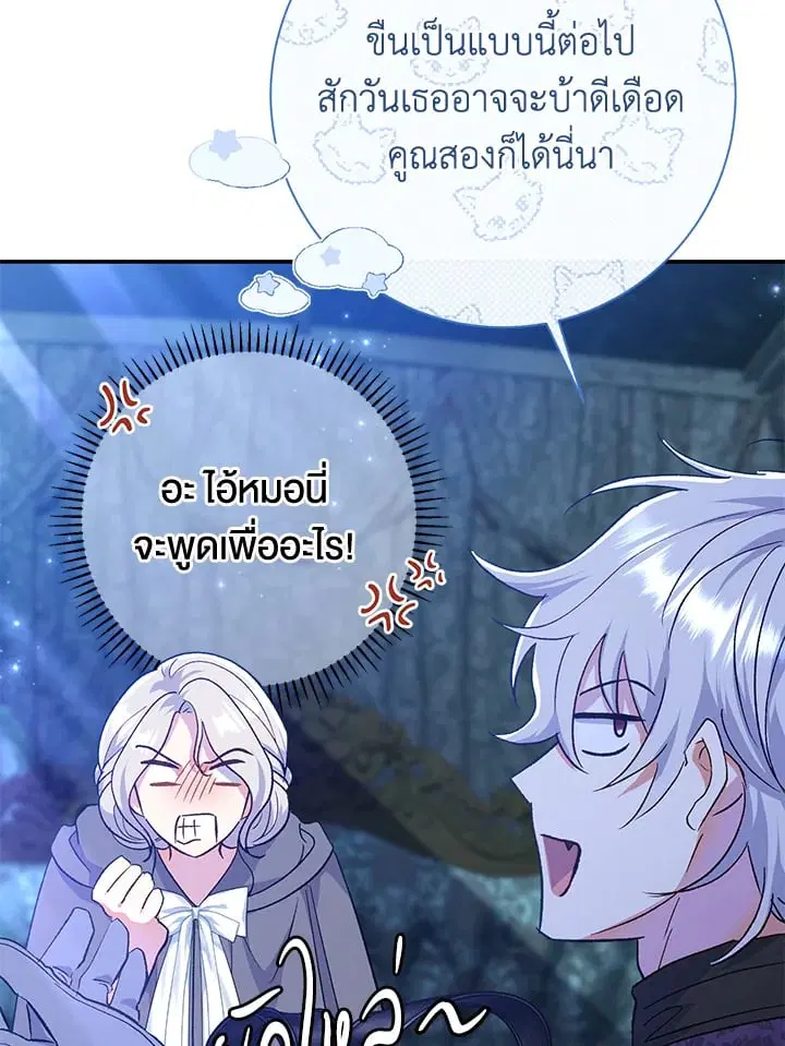 The Villain’s Match Is Too Perfect – คู่ดูตัวของนางร้ายเพอร์เฟกต์เกินไป ตอนที่ 62 หน้า 81