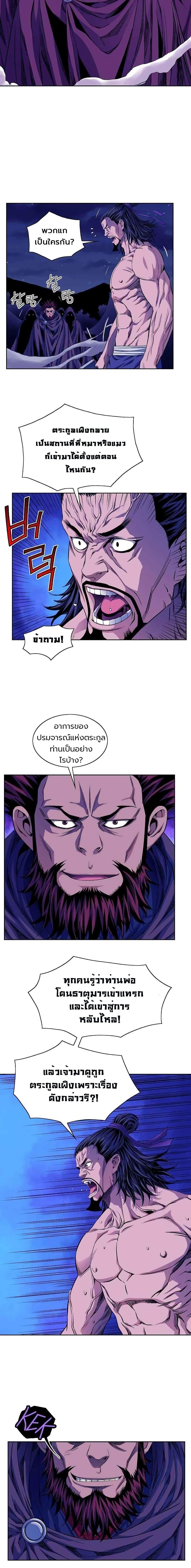 The Scholar Warrior ตอนที่ 15 หน้า 4