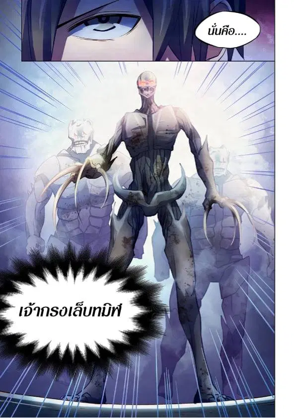 The Last Human ตอนที่ 263 หน้า 15