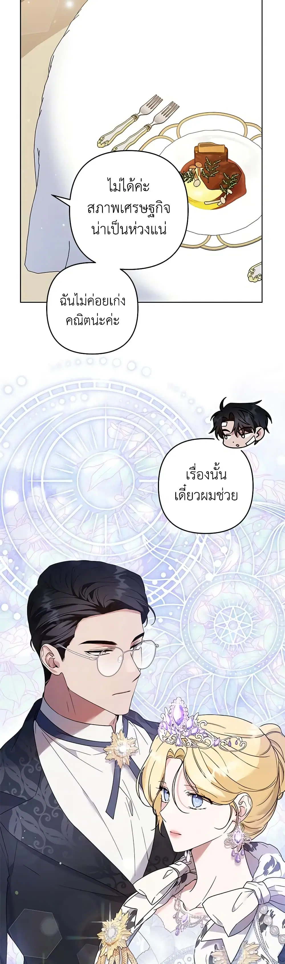 What It Means to Be You ตอนที่ 87 หน้า 24