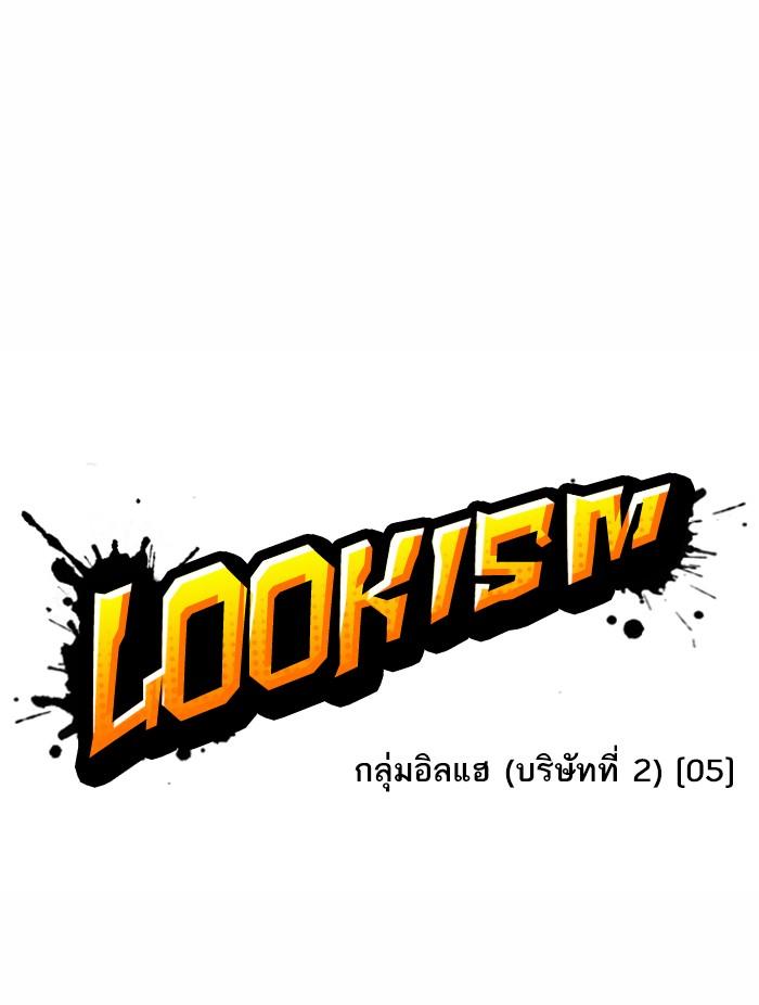Lookism ตอนที่ 376 หน้า 39