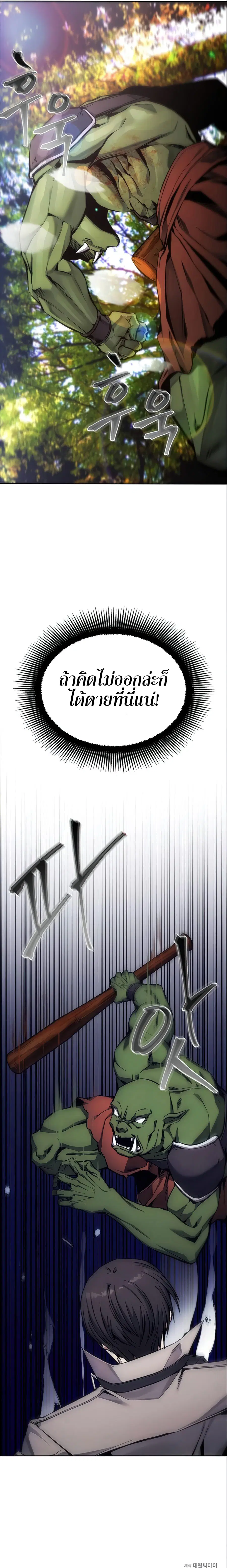 How to Live as a Villain ตอนที่ 4 หน้า 7