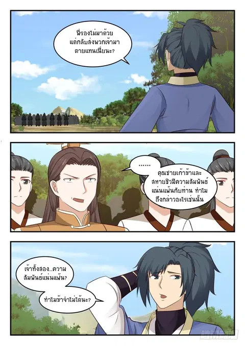 Martial Peak ตอนที่ 456 หน้า 5