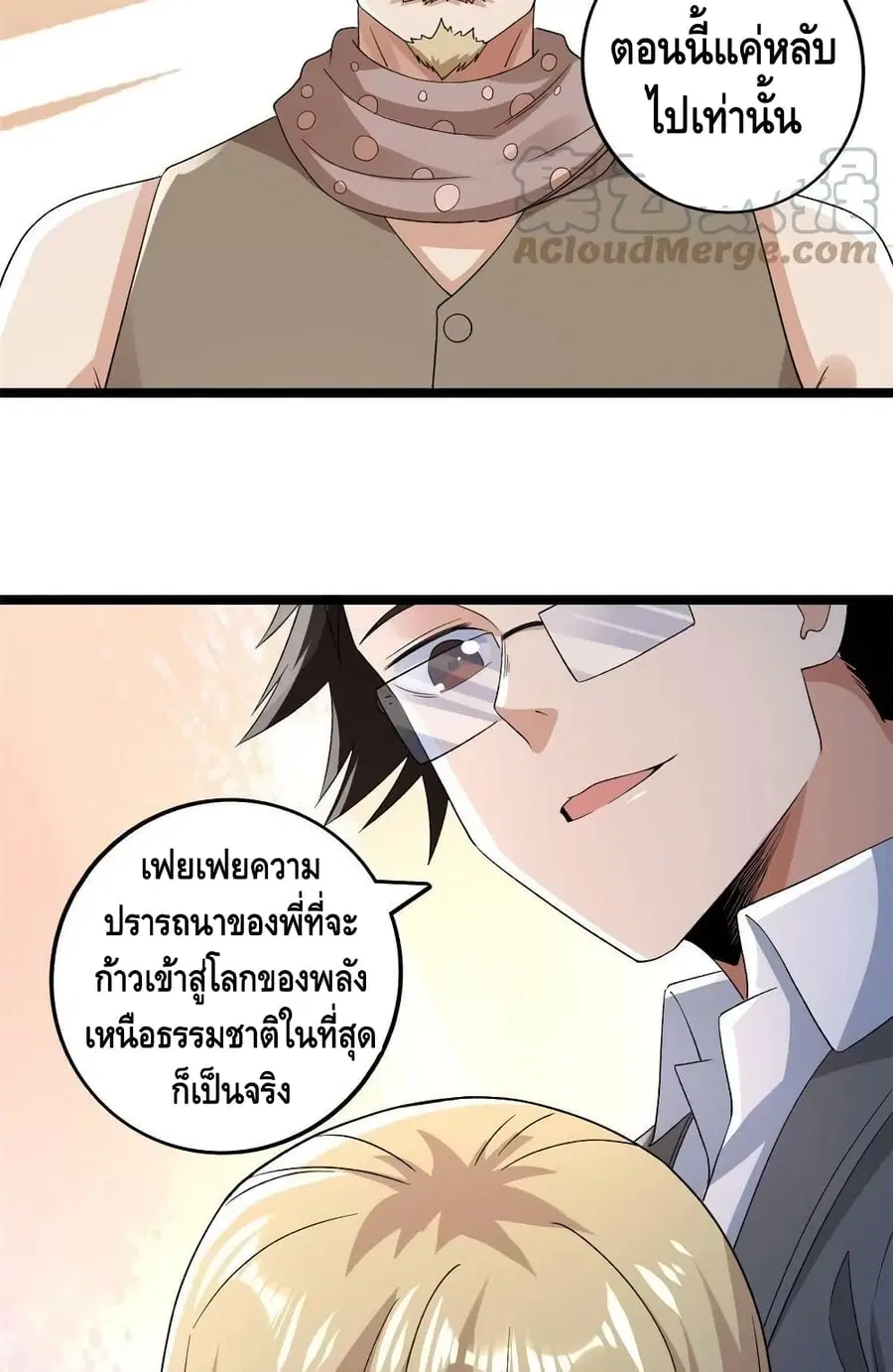 I Have 999 Skills ตอนที่ 158 หน้า 7