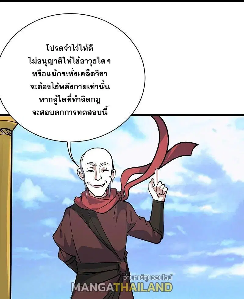 Matchless Emperor ตอนที่ 335 หน้า 15