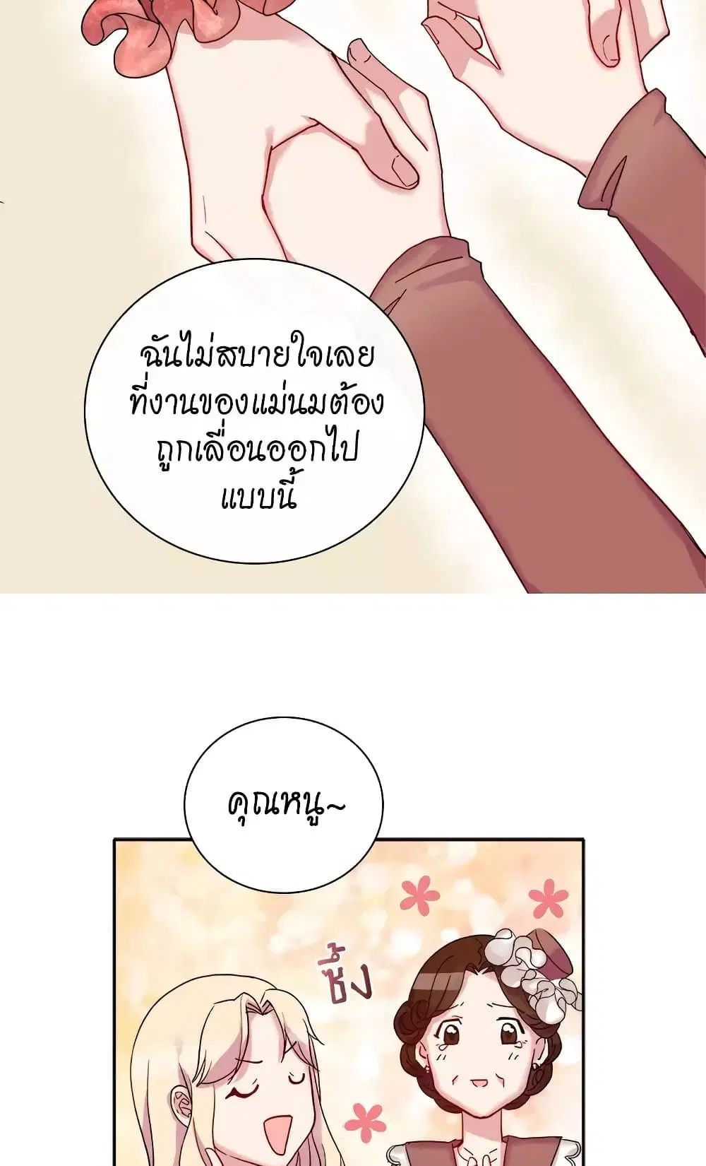 What It Takes to be a Villainess ตอนที่ 9 หน้า 28