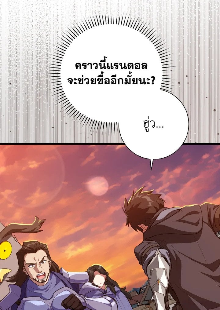 Max Level Player ตอนที่ 64 หน้า 19