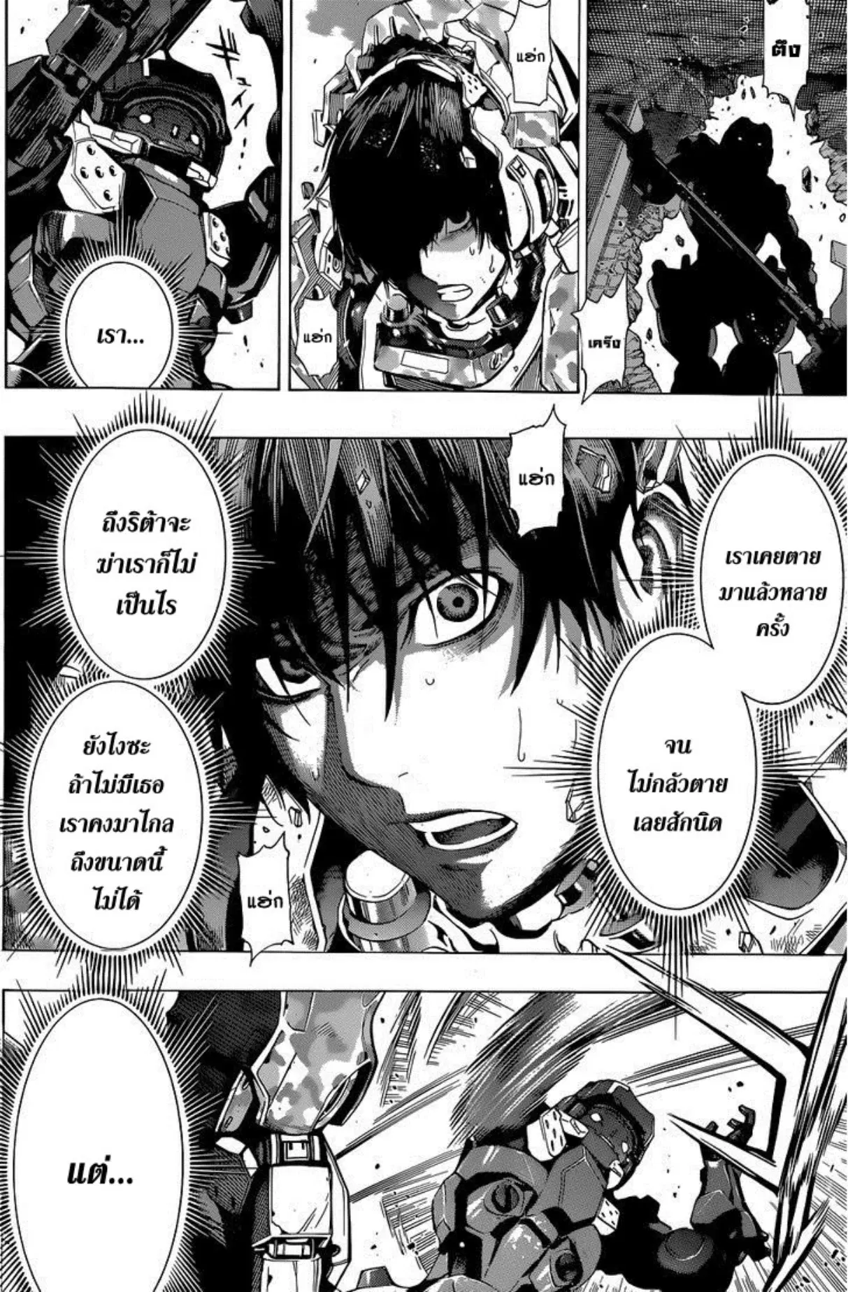 All You Need Is Kill ตอนที่ 16 หน้า 12