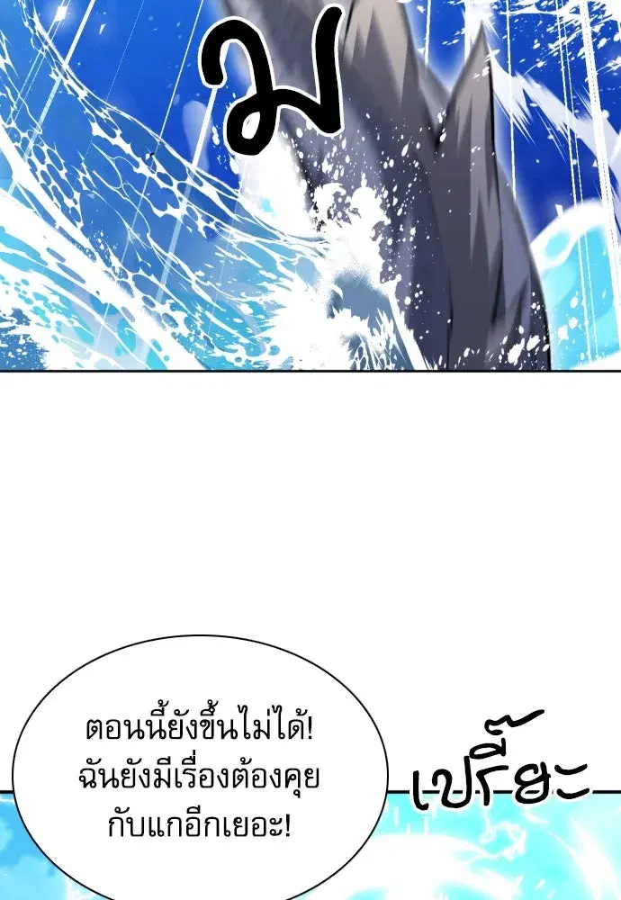 Seoul Station Druid ตอนที่ 184 หน้า 79