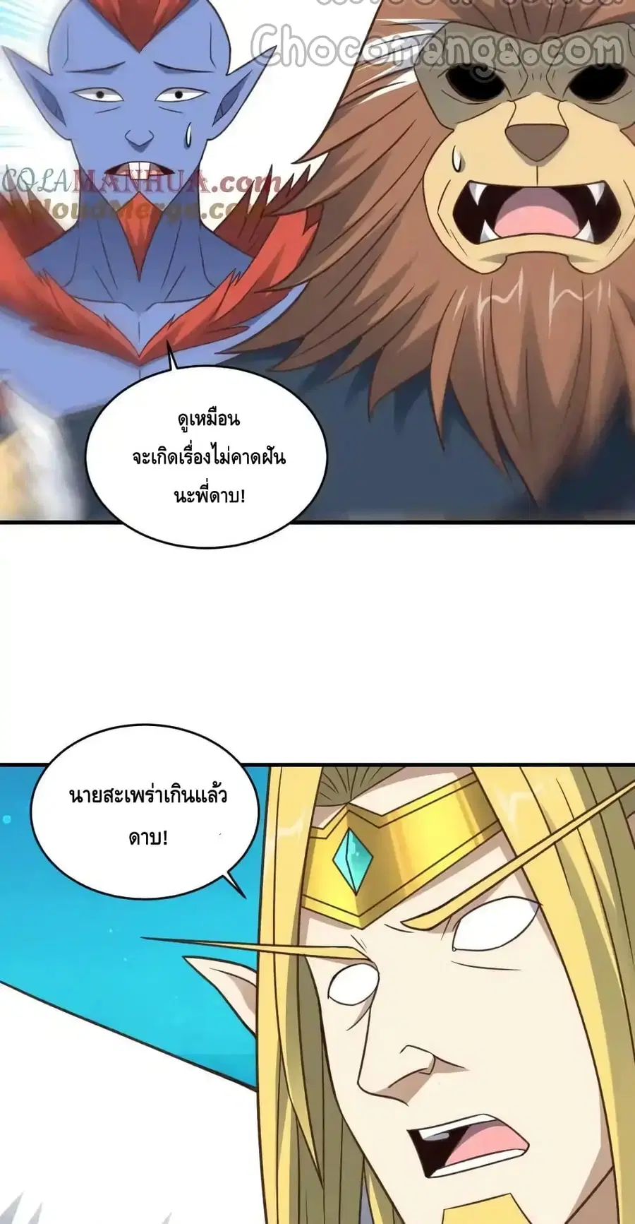 High Energy Strikes ตอนที่ 308 หน้า 59