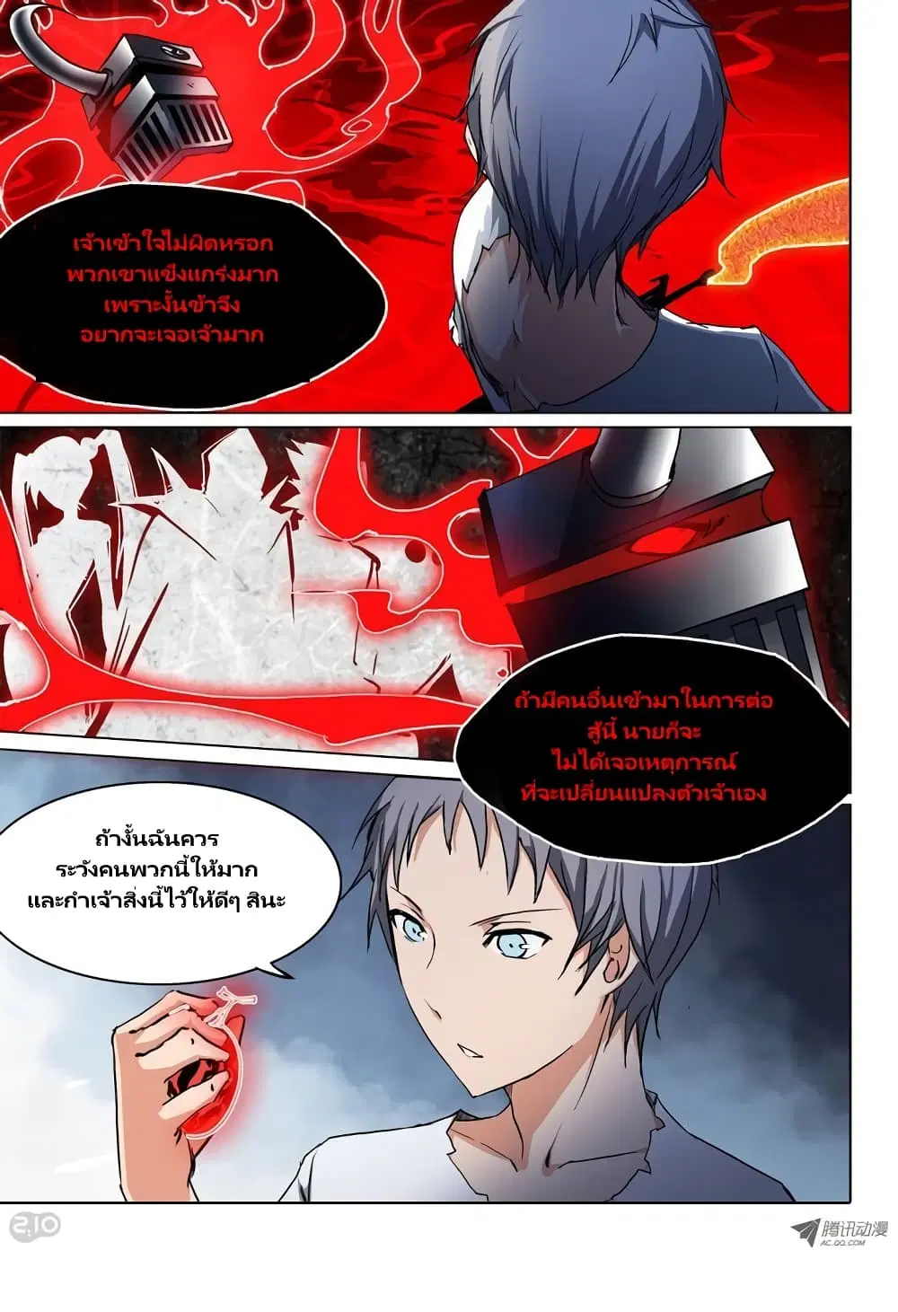 Silver Gravekeeper ตอนที่ 42 หน้า 11