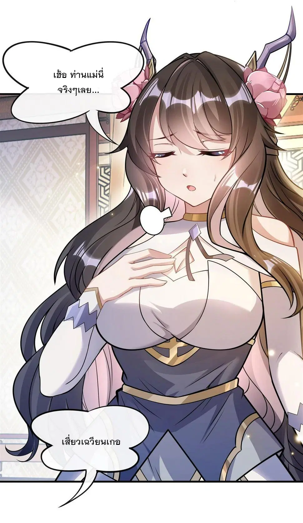 My Female Disciples are all Future Masters of the Heavens ตอนที่ 161 หน้า 20