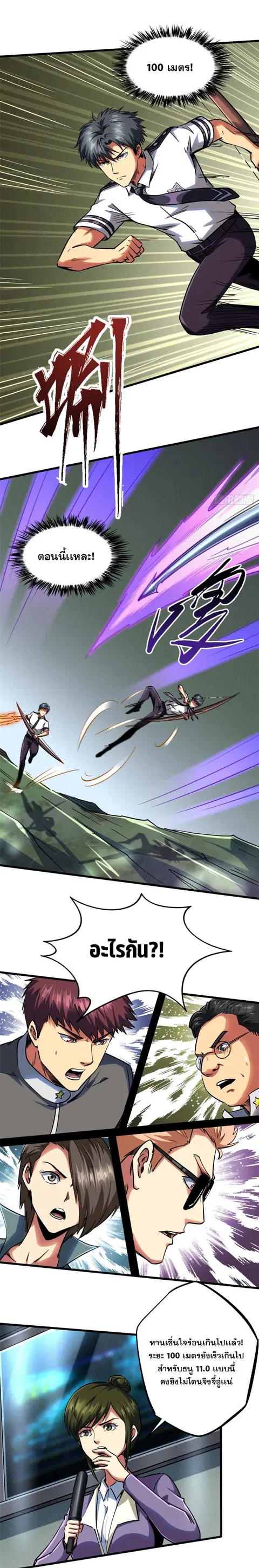 Super Gene ตอนที่ 98 หน้า 5