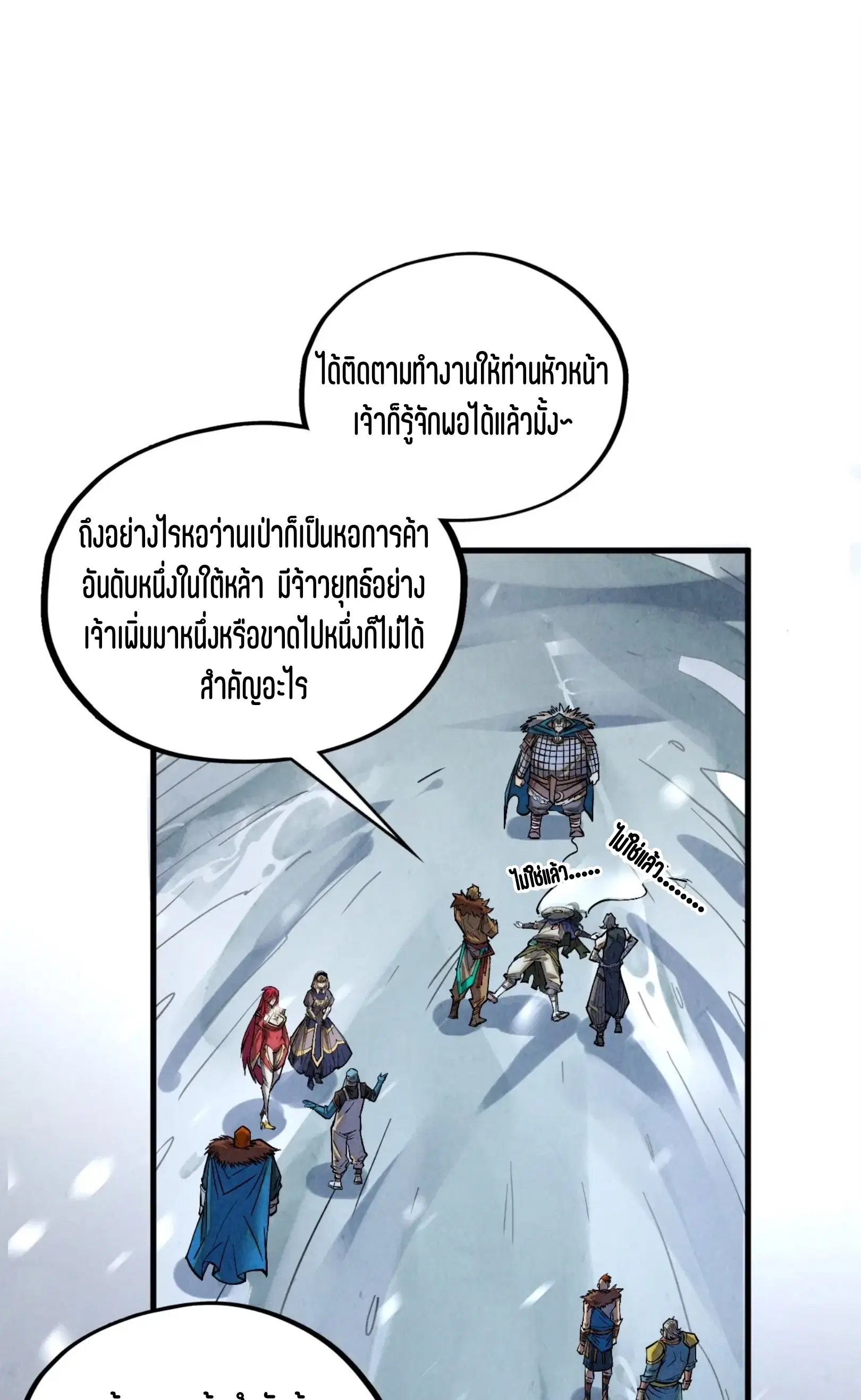 The Eternal Supreme ตอนที่ 377 หน้า 47