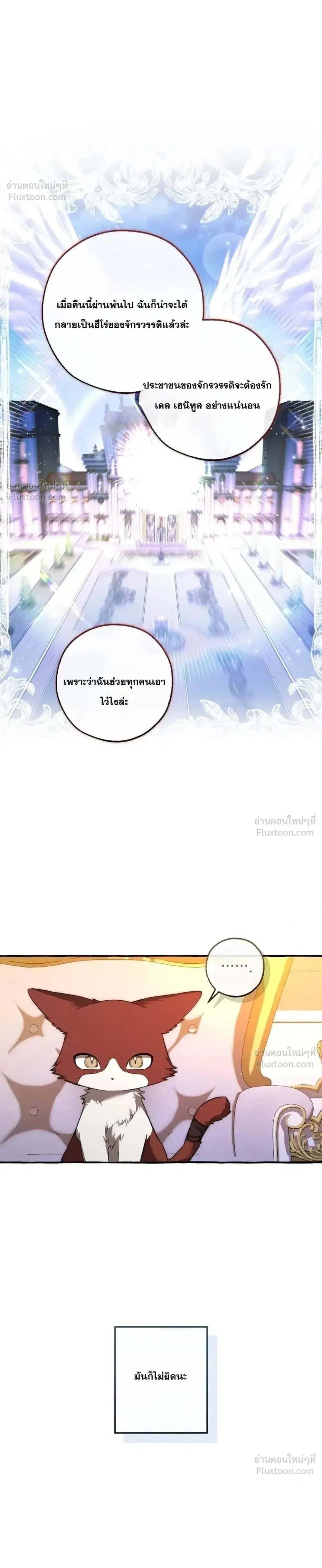 Trash of the Count’s Family คุณชายไม่เอาไหนแห่งตระกูลเคานต์ ตอนที่ 177 หน้า 18
