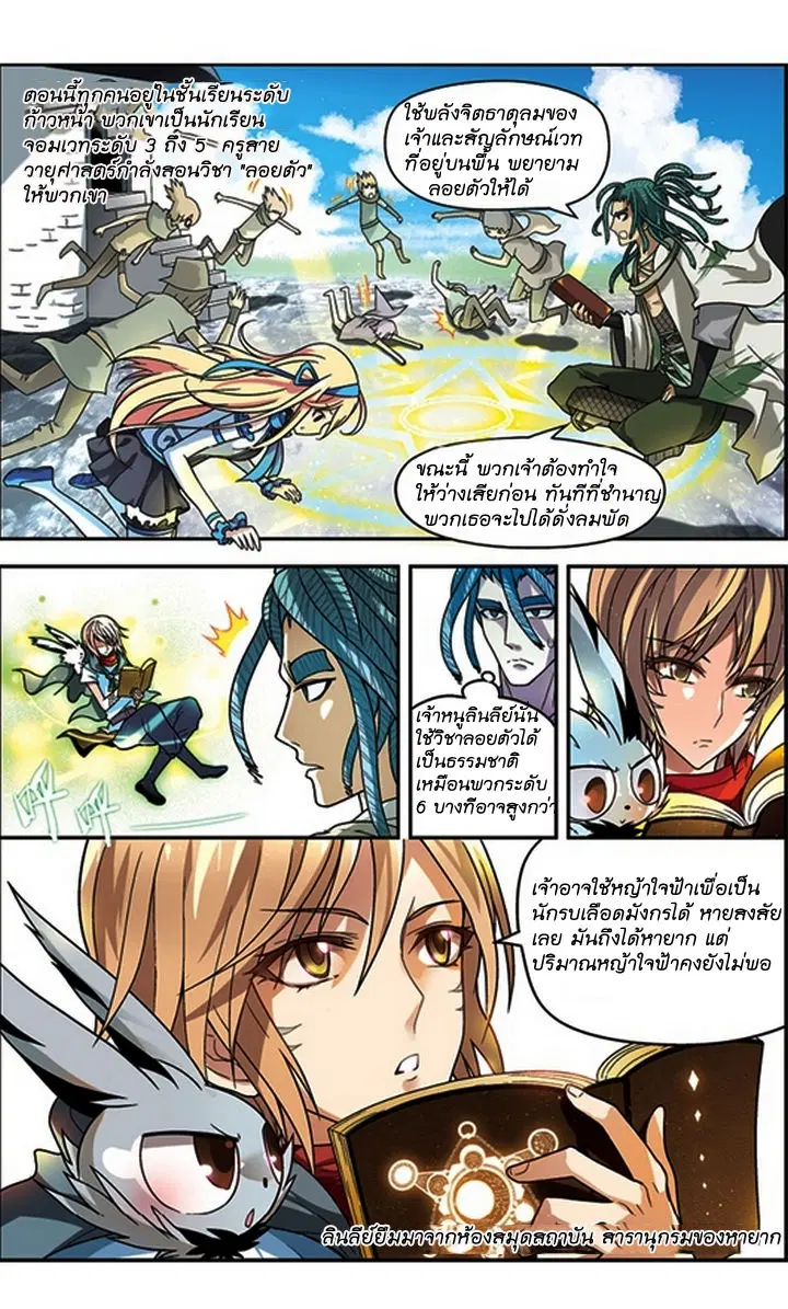 Panlong ตอนที่ 48 หน้า 12