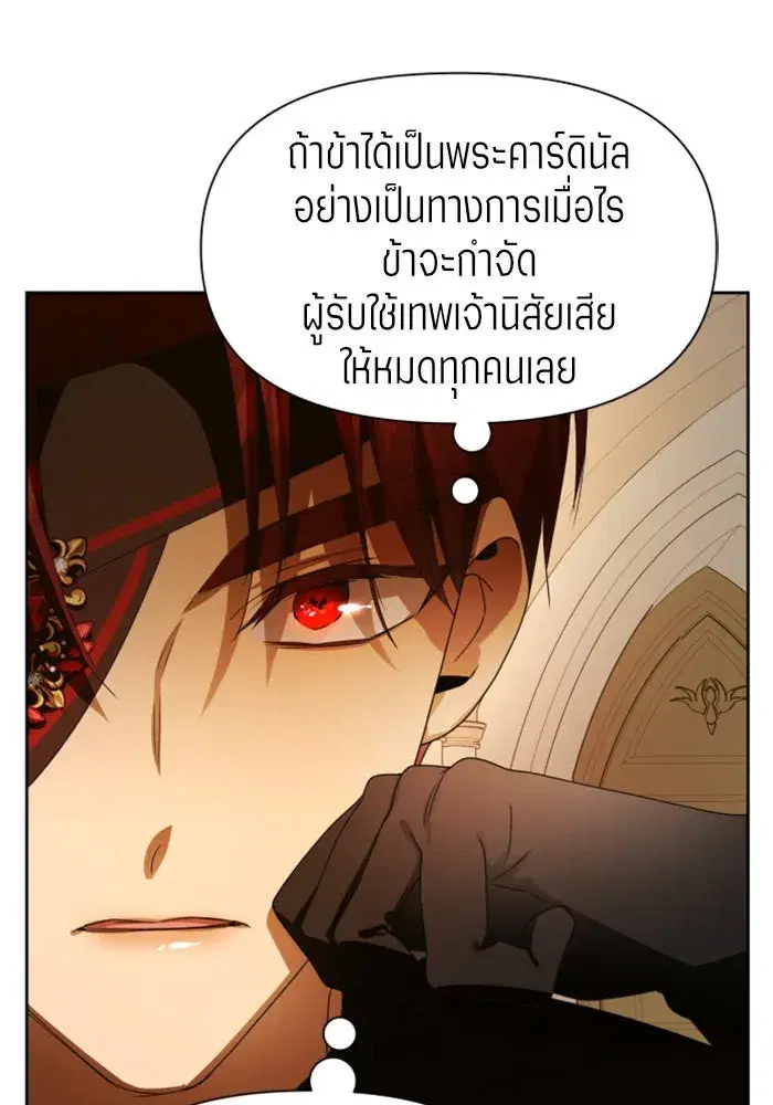 Your Throne ตอนที่ 75 หน้า 58