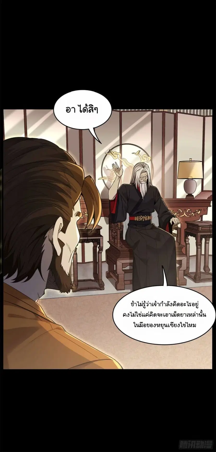 Legend of Star General ตอนที่ 109 หน้า 34