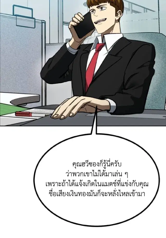 King of the Octagon ตอนที่ 137 หน้า 13