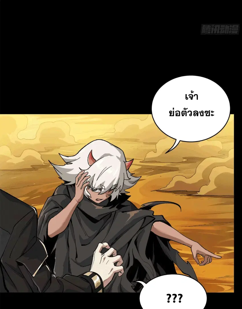 Legend of Star General ตอนที่ 170 หน้า 61