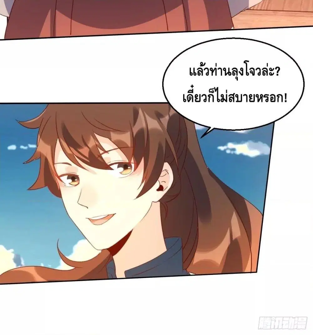 It Turns Out That I Am A Big Cultivator ตอนที่ 69 หน้า 13