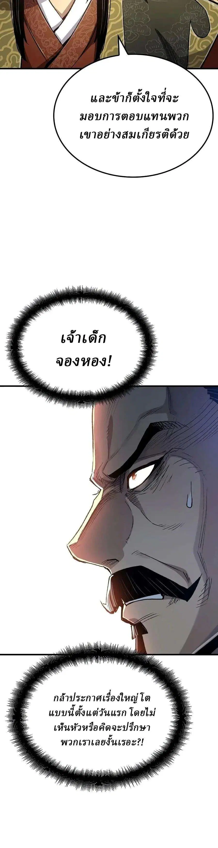 Reborn As The Heavenly Demon ตอนที่ 126 หน้า 15