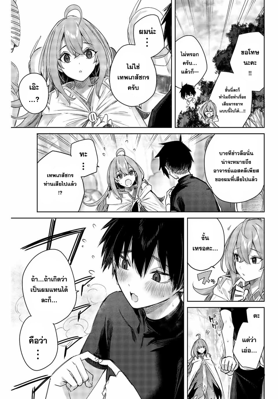 Henkyou no Yakushi, Miyako de S Rank Boukensha to naru เภสัชกรชายแดน กลายเป็นนักผจญภัยแรงก์ S ในเมืองหลวง เด็กหนุ่มจากหมู่บ้านวีรชนแข็งแกร่งไร้เทียมทานด้วยยาโคตรโกง ตอนที่ 1 หน้า 36