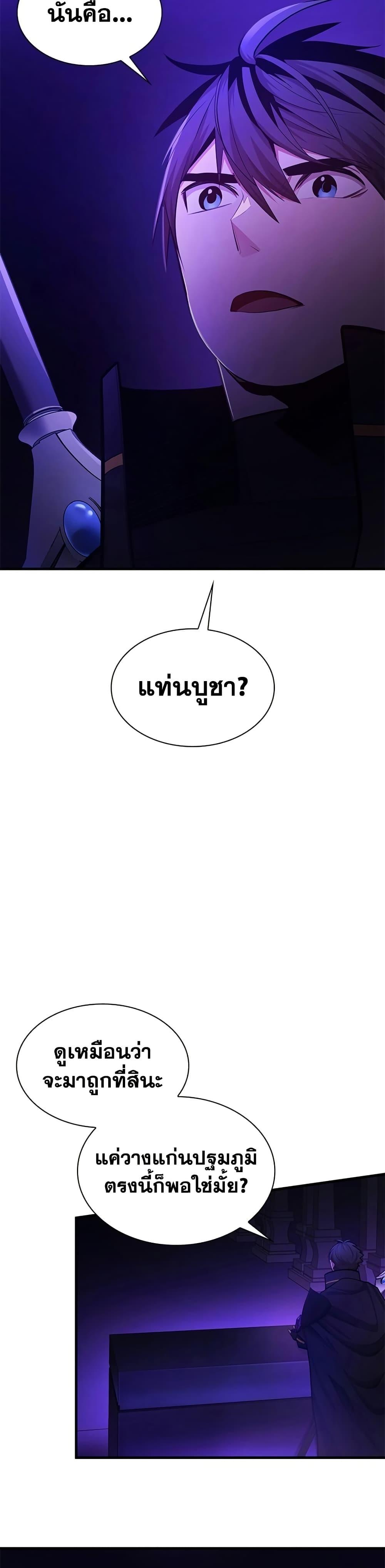 The Tutorial is Too Hard โลกฝึกสอนสุดโหดร้าย ตอนที่ 244 หน้า 4