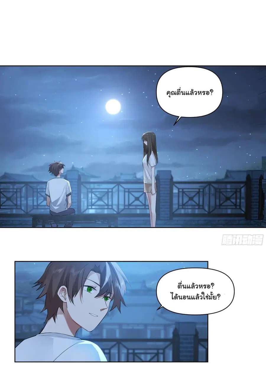 I Really Don’t Want to be Reborn ตอนที่ 77 หน้า 22