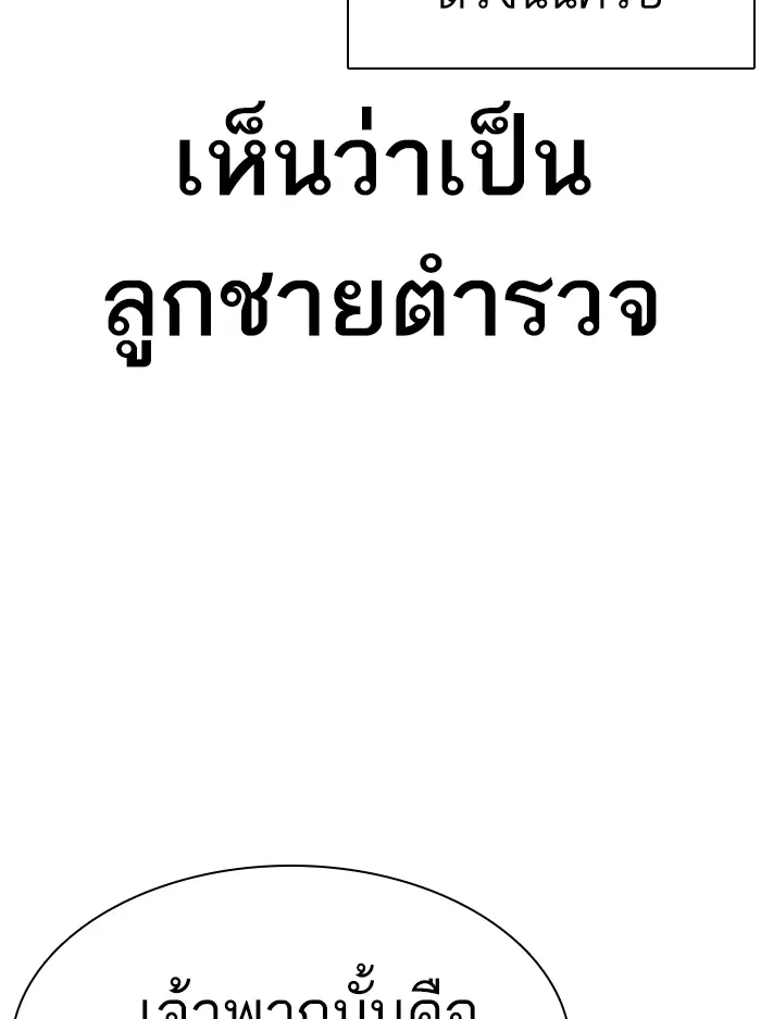 How to Fight ตอนที่ 140 หน้า 77