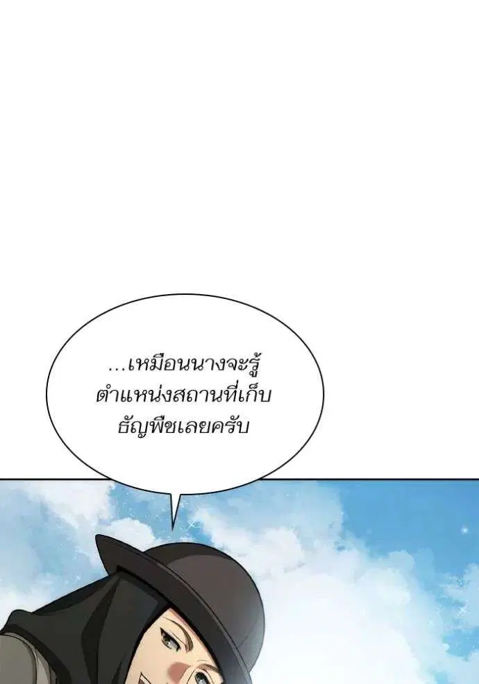 Sister I Am the Queen in This Life ตอนที่ 137 หน้า 146