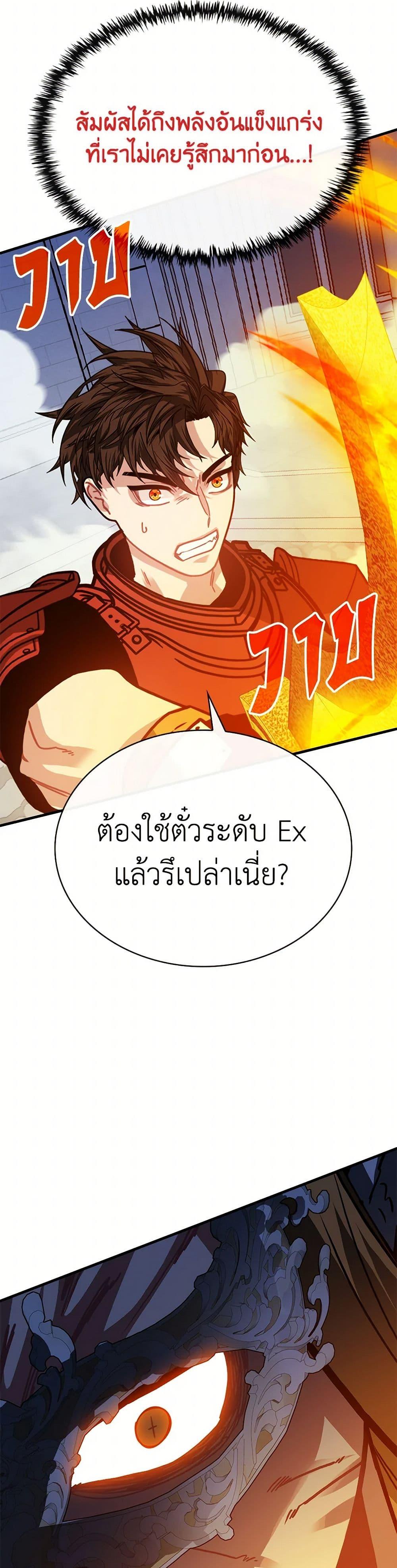 SSS-Class Gacha Hunter ตอนที่ 117 หน้า 8