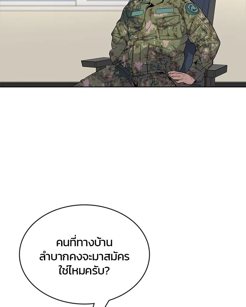 Kitchen Soldier ตอนที่ 75 หน้า 61