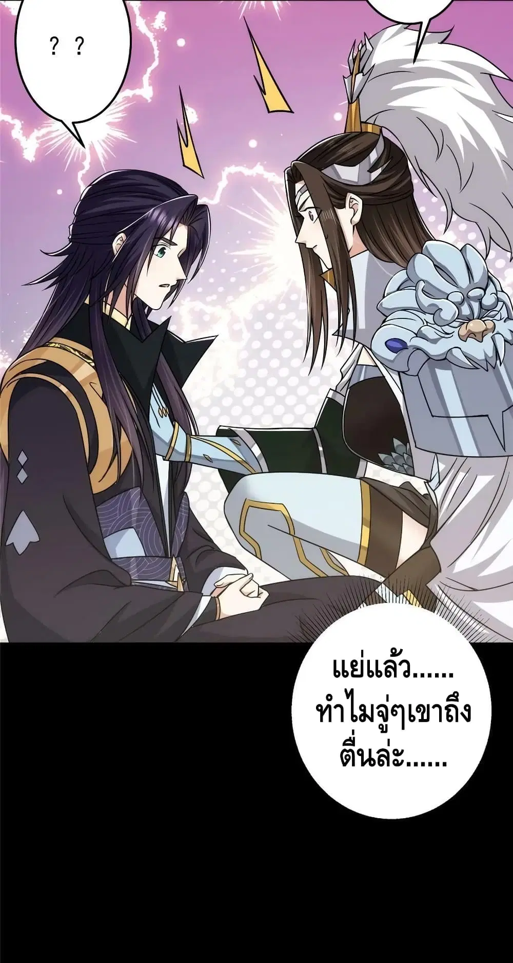 Keep A Low Profile ตอนที่ 165 หน้า 41