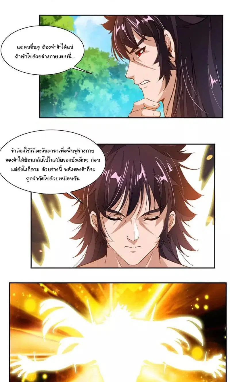 Nine Sun God King ตอนที่ 55 หน้า 5