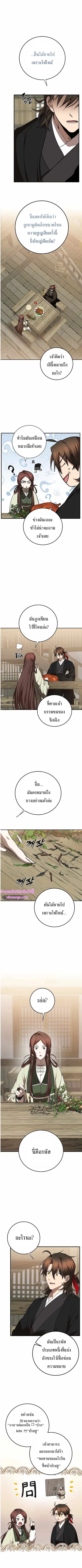 Path of the Shaman ตอนที่ 104 หน้า 4