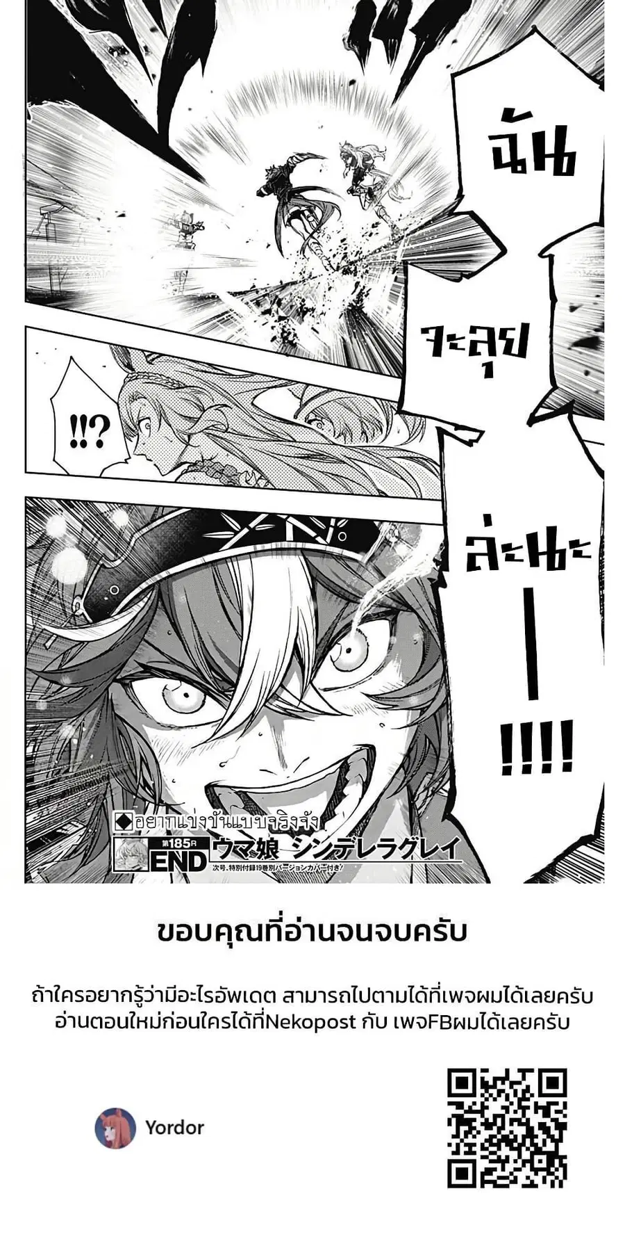 Uma Musume: Cinderella Gray ตอนที่ 185 หน้า 17