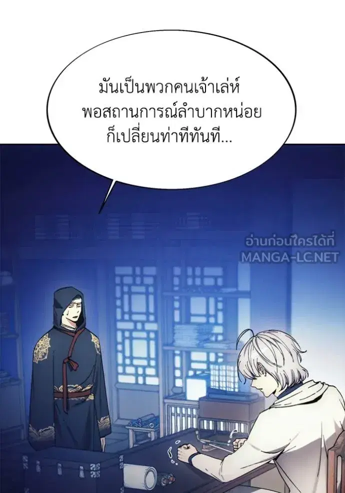 How to Live as a Villain ตอนที่ 197 หน้า 86