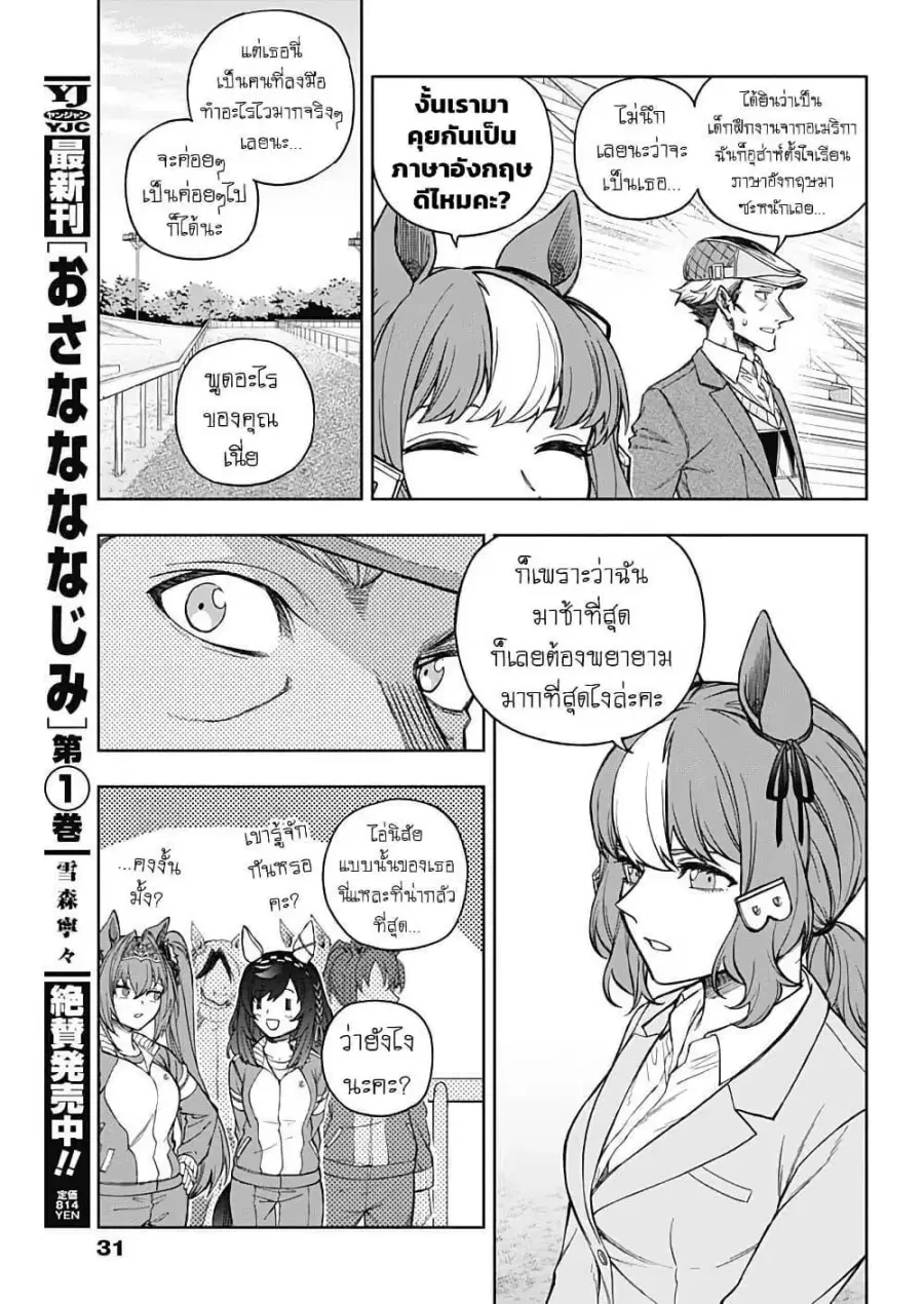 Uma Musume: Cinderella Gray ตอนที่ 210 หน้า 9