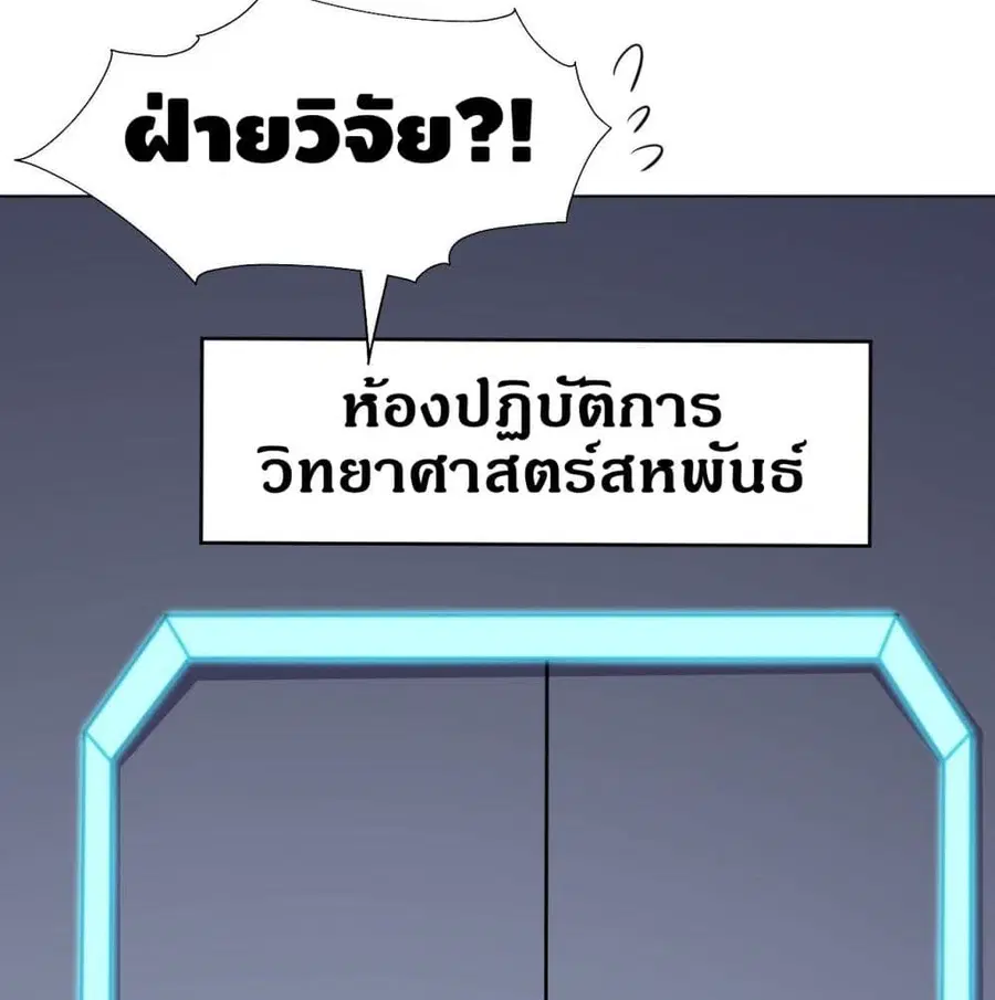 High Energy Strikes ตอนที่ 61 หน้า 49