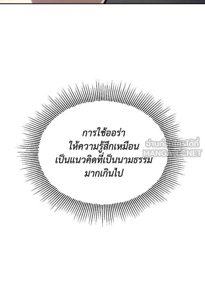 The Lazy Lord Masters the Sword ตอนที่ 70 หน้า 54